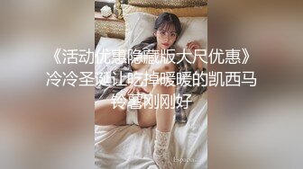 【真实乱伦❤️大神】意淫妹妹✨ 妹妹在厨房和爸爸打电话 趁机按在餐桌上奸淫 妙龄酮体小穴真嫩 火力输出干肿蜜穴