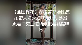 【歌厅探花陈先生】商K达人，设备清晰度升级，苗条漂亮小姐姐合唱几曲，脱光沙发干，淫水不少擦好久