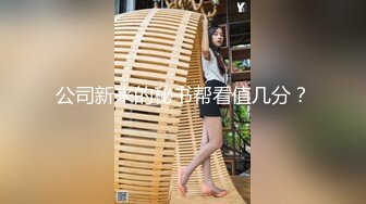 S级女优G罩杯美巨乳，出道前未公开视频外泄