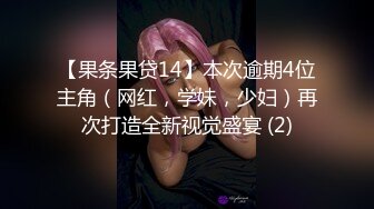 【铂金级❤️推荐】极品孕妇的羞涩性爱 用精液滋润风骚孕妇的子宫 反正都怀孕了直接内射中出