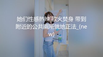 台湾SWAG大学生美女『娜娜』粉丝约啪3P实录 包臀短裙诱惑 一线天粉鲍 口爆中出4连发