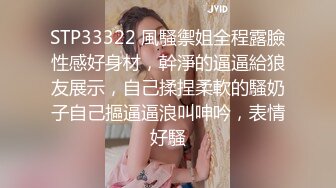 STP21778 女神上线身材火辣跟狼友撩骚给蒙面大哥口交大鸡巴，淫声荡语激情上位，让小哥后入抽插让狼友看她那骚浪表情