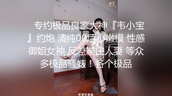 ⚫️⚫️高能预警！极品身材颜值巅峰！长沙超骚外围T娘【心月】同闺蜜私拍，雌雄难辨疯狂乱交群交，有攻有守场面混乱