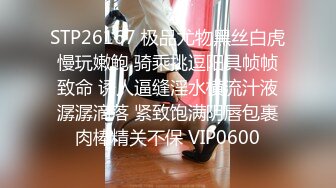 STP25628 很正的小少妇丝袜露脸情趣装真骚，口交大鸡巴激情上位这屁股真诱人，淫声荡语各种抽插让小哥草的神魂颠倒