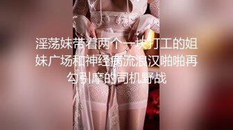 【新片速遞】   呆萌两个00后嫩妹！被胖大叔轮流输出！抓起屌吸吮口活生疏，特写视角抽插嫩穴，娇小身材骑乘位