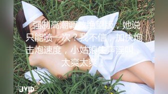 极品反差露脸嫩妹！可盐可甜COSER清纯美少女【斋斋】大尺度私拍，捆绑紫薇被富二代炮友调教