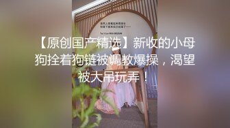 媳妇很保守，先来个内裤