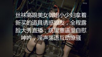 【頂級女神豪乳】火爆高顔值網紅美女【抖娘利世】最新定制劇情《小姨子的秘密被姐夫發現》後入強操