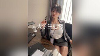 《最新✅硬核重磅》万人追踪P站极品身材颜值可盐可甜露脸反_差婊Xrei私拍完结~各种角色扮演啪啪情景剧白浆超多 (13)