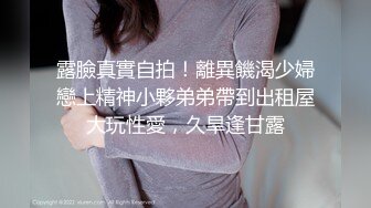 [2DF2]山东小胖买了新设备情趣酒店偷拍约炮颜值不错的学生兼职妹 [BT种子]