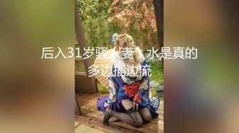 【年少不知阿姨好】黑框眼镜是亮点知性美人妻，风骚俏佳人极品性爱尤物