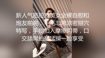 车震 来到郊外小路还有车经过 车子太小 只能女上 很累 基本就是借了个鸡吧用用 不够刺激 射了不少满满一屁屁