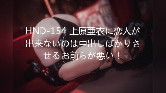 HND-154 上原亜衣に恋人が出来ないのは中出しばかりさせるお前らが悪い！