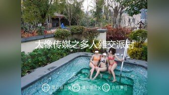 明星颜值极品女神！细腰无敌美腿！性感情趣装吊带丝袜，搔首弄姿，让闺蜜舔骚穴，极度诱惑