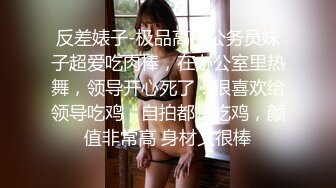 比女人还白嫩的温柔人妖邀约闺蜜和猛男一起3P性爱前面吃JJ后面被操后门真是爽歪歪