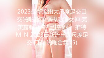 【新片速遞】 2024年，【重磅核弹】20岁女大学生，【奶妮】VIP福利，床上像个情窦初开的邻家小妹，呻吟受不了[3.78G/MP4/34:56]