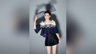 【私房姐妹花】小美女和闺蜜玩3P~被大哥干的欲仙欲死【13V】 (9)