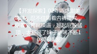 ✿黑丝美腿尤物女神✿“喜欢我下面吗？全部都插进来啊！“温婉气质却充满骚骚的感觉看了就想狠狠插她，撕破黑丝爆操