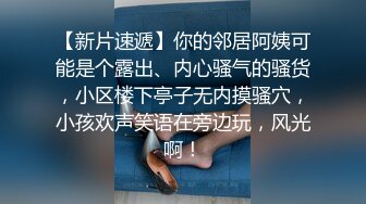 【自录】反差学妹【小妹妹刚成熟】逼夹肛珠齐上阵，自慰乳摇喷骚水，4-5月直播合集【27V】  (16)