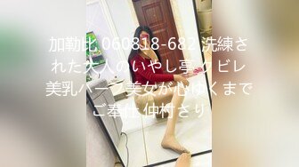 加勒比 060818-682 洗練された大人のいやし亭 クビレ美乳ハーフ美女が心ゆくまでご奉仕 仲村さり