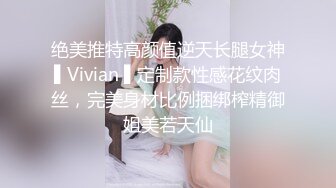 半醉半醒的丰满可爱00后小女友 蒙着眼睛给操了 可惜不让内射