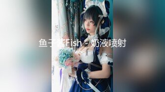 【外围约啪尤物】成都车展嫩模兔兔 极品美人胚前凸后翘劲爆身材 公狗腰劲射白虎穴