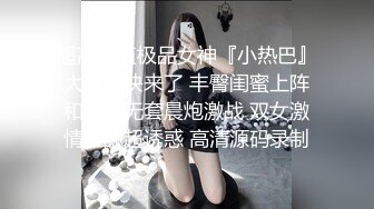 最新5月无水首发福利！顶级专业技术控极品榨精女王【琪娜姐姐】推特福利私拍，各种手足交止控取精，户外调教2位贱奴 (9)