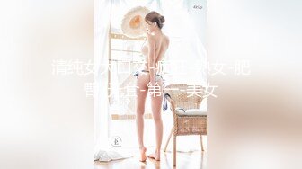 【新速片遞】  ⭐反差骚学妹⭐清纯小仙女〖ssrpeach〗小屁股紧实又翘挺趴床上迎接大肉棒冲刺 暴力后入小翘臀 清凉纯欲风主打反差