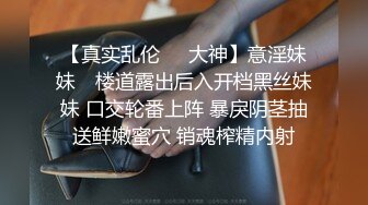 淫荡媚娘不穿内裤路遇色魔跟_踪迷昏后捆绑凌辱肛交_潮喷颜射