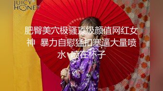 【新速片遞】    大神酒店约炮白白嫩嫩美女同事❤️各种姿势爆插把小嫩B插的通红完美露脸