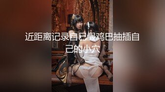 【新片速遞】   《宅男✅女神私拍㊙️泄密》万狼追随推特露脸网红~魔都留学生反差美女【李珍】剧情私拍~没钱付餐费只好用身体补偿3P结尾亮了