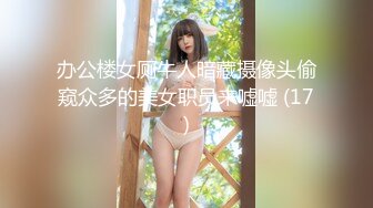 办公楼女厕牛人暗藏摄像头偷窥众多的美女职员来嘘嘘 (17)