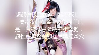 《SM调教✅臀控必享》电_报群最新流出大神【宇轩】的淫荡骚妻母G私拍各种性事第三季~扩张异物插入3P肛交各种极限操作 (15)