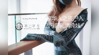 花椒顶级美女【小鹿乱撞】高定全裸舞 摇摆插穴骚叫高清原档 (1)