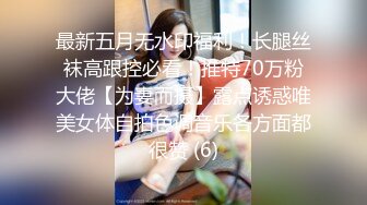 STP28378 【不不不不知道啊】可甜可欲~音乐系才女~特写全裸扣B！万年套路婊，终于扛不住，全脱了，罕见收藏不要错过！！！