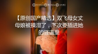 骚姐姐跟老公一起玩弄小姨子，全程露脸丝袜情趣两姐妹被渣男蹂躏三通