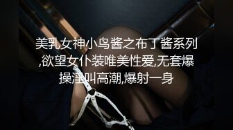 STP24510 【两大汉3P绝美良家大奶妹】打牌玩游戏，输了解开内衣，情趣开档内裤，两根大屌一起上，前后夹击小逼水多超肥