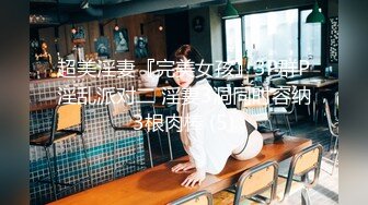 Onlyfans推特网红 极品身材颜值眼镜娘 xreindeers 欲求不满漂亮大奶人妻吃鸡啪啪6