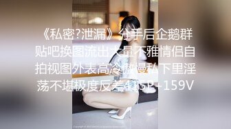 【新片速遞】  《顶流✅重磅✅分享》全站首发PANS精品VIP资源极品身材长腿女模饭团私拍捆绑绳子勒逼色男掰腿拍逼特害怕绳子勒进B里