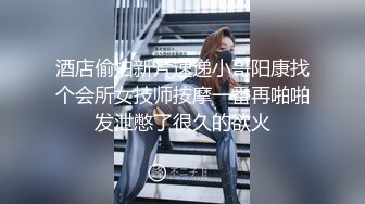  韵味十足骚女技师情趣旗袍全套服务，黑丝美腿按摩推背，撸屌交技术很棒