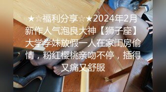 2024年10月，【霸王茶姬原创自拍】，20岁学生妹，上下粉嫩酒店开房，插进去瞬时没了少女的羞涩