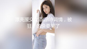 -极品外围女神丰乳翘臀魔鬼身材风骚尤物 猛男激战淫声浪语娇喘不断