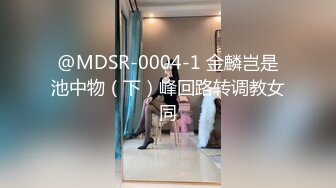 【除夕强打】麻豆淫新年春节限定系列MD0100-六人行公寓 极品女神群P盛宴 女优情趣私房年菜AV篇 高清720P原版首发