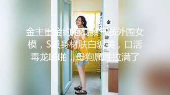 STP31217 ?最新??网黄女神? 极品蜜汁白虎神鲍尤物▌娜娜▌超淫剧情《痴女性玩物》乳粒敏感挑逗 油亮丝袜蜜鲍榨精 VIP0600