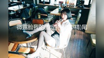 新片速递《活阎罗》探花约炮极品良家气质美女第二炮