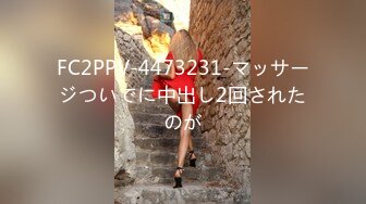 FC2PPV-4473231-マッサージついでに中出し2回されたのが