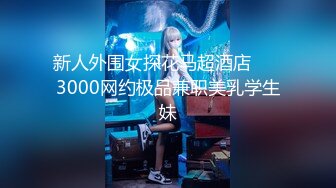 重磅福利私房最新流出售价100元MJ新作再次迷奸开宝马爱发脾气的高冷白领反差婊，翻眼、操逼、玩白袜脚