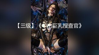 女神级模特【诗嘉】突破底线露三点拍女体艺术