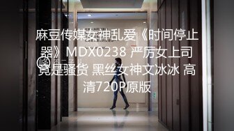 “哥哥轻一点！叫得太大声要被楼下听到了！好想再找一个哥哥一起来！”勾搭上了新来的前台同事 窗前后入