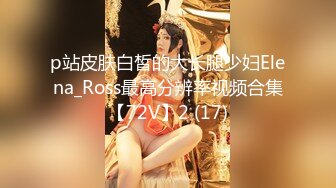 售价298顶级NTR性爱大轰趴，推特大神【飓风】订阅，极品丝袜人妻，绿帽 情趣 制服 黑丝3P淫乱盛宴 (14)